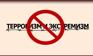 Меры по противодействию терроризму и экстремизму