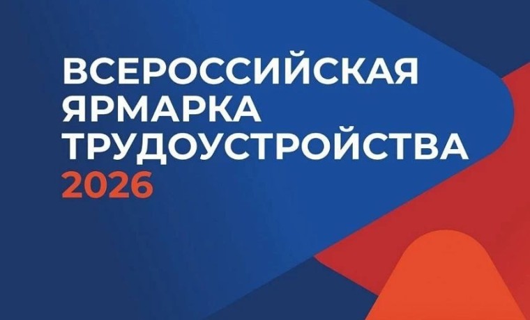 В России состоится региональный этап Всероссийской ярмарки трудоустройства