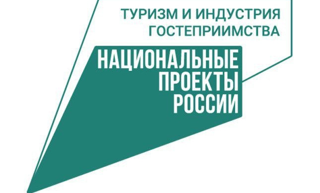 Министерство ЧР по туризму провело итоги нацпроекта «Туризм и индустрия гостеприимства»