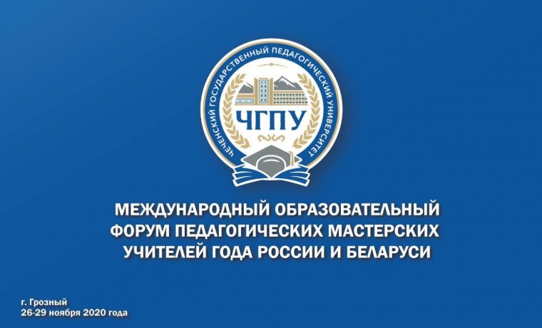 27-29 ноября на базе ЧГПУ Российские и белорусские учителя проведут мастер-классы для студентов
