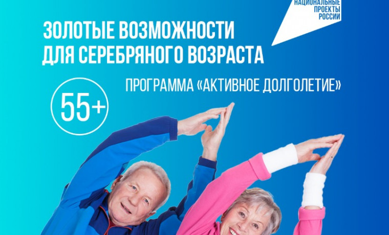 Старшее поколение осваивает спорт, творчество и языки в рамках программы «Активное долголетие»